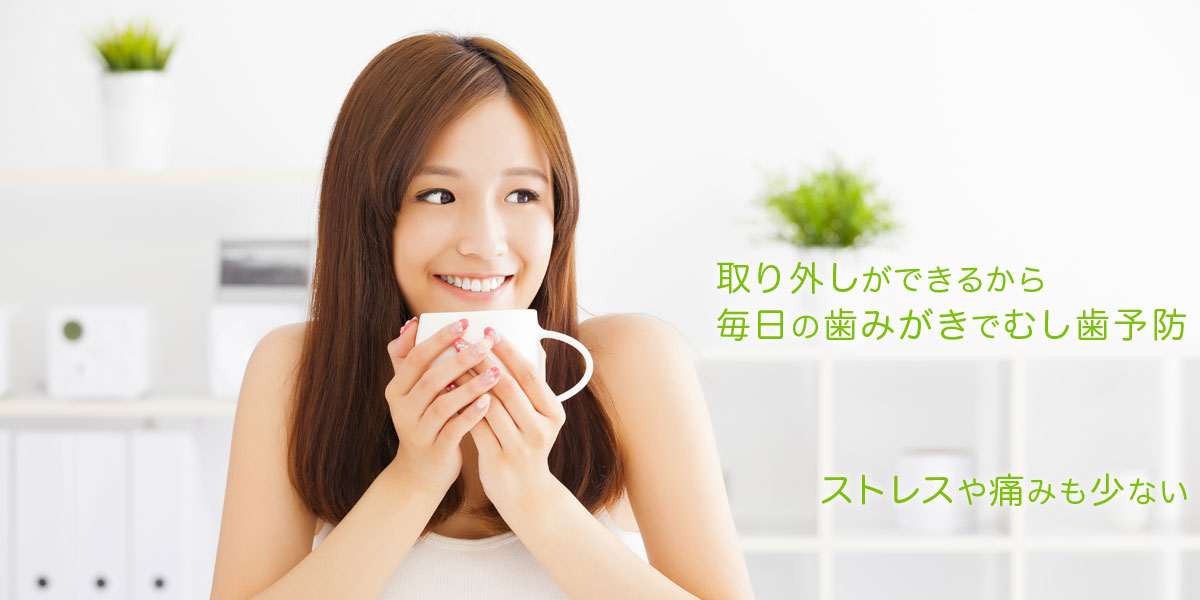 マウスピース型矯正装置(インビザライン)
